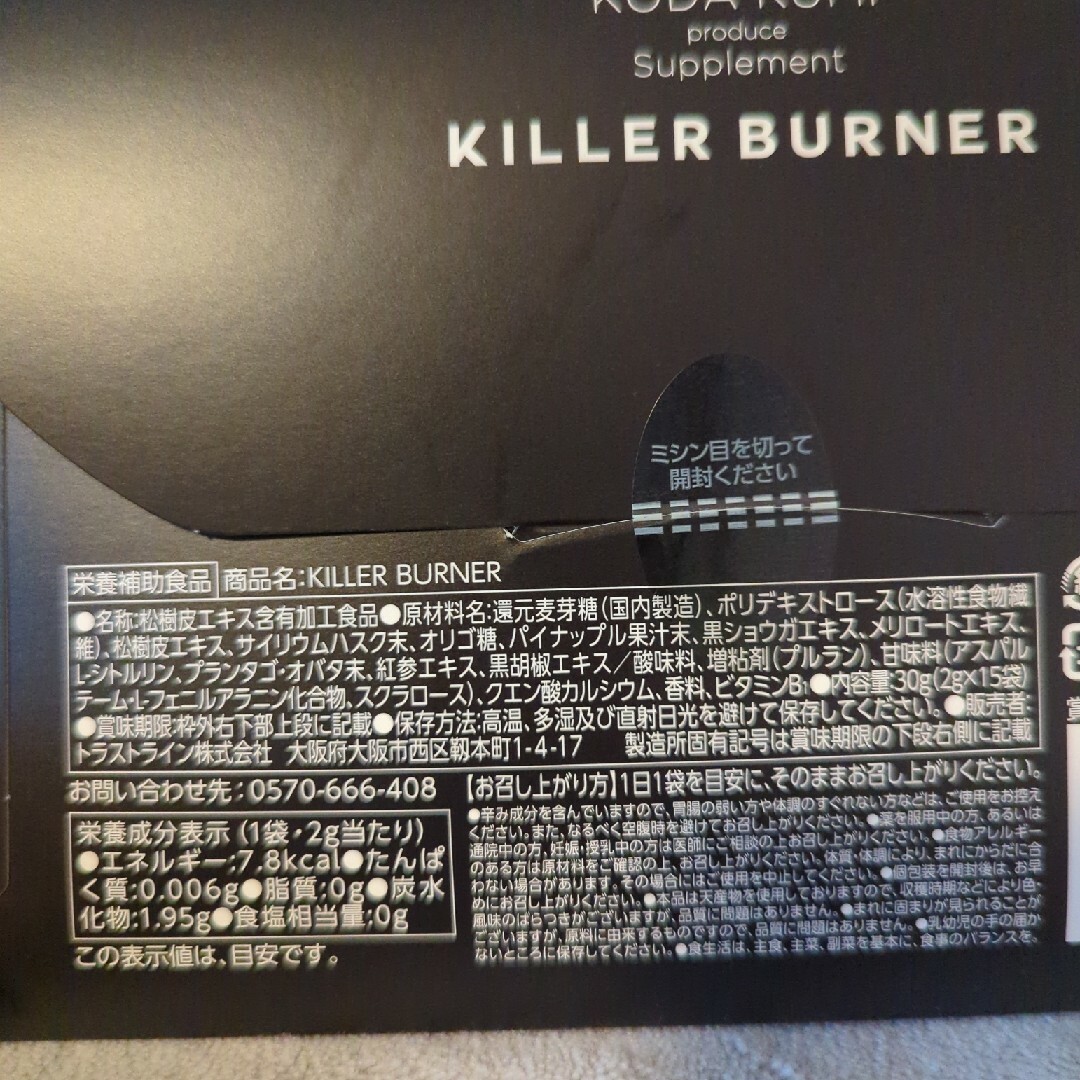 トラストライン killerburner　倖田來未 コスメ/美容のダイエット(ダイエット食品)の商品写真