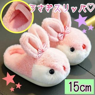 【15〜16cm】うさぎ　スリッパ　ルームシューズ　ピンク　可愛い　女の子　室内(その他)