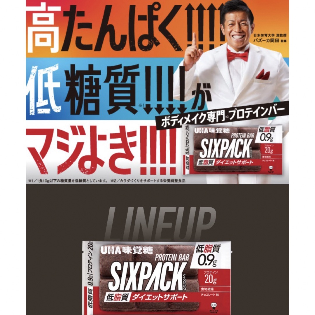 UHA味覚糖(ユーハミカクトウ)のUHA味覚糖　プロテインバーSIXPACK低脂質KETOdietチョコレート味 食品/飲料/酒の健康食品(プロテイン)の商品写真