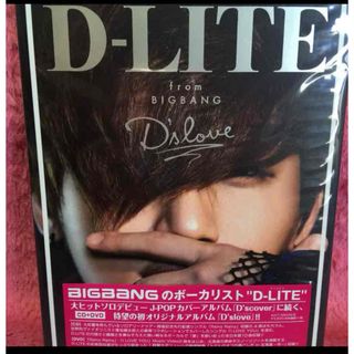 ビッグバン(BIGBANG)のD-LITE D's cover(K-POP/アジア)