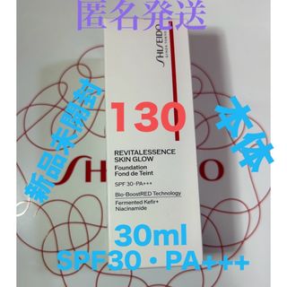 シセイドウ(SHISEIDO (資生堂))の資生堂　SHISEIDO ファンデーション 130(ファッション/美容)