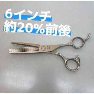 両櫛刃　滑らかセニング　カット率約20％前後　斬れ味抜け感　最高級の逸品(ヘアケア)