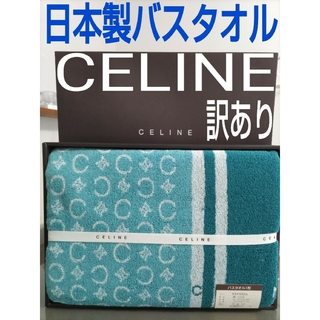 celine - セリーヌ タオル セットの通販 by プリン's shop｜セリーヌ 