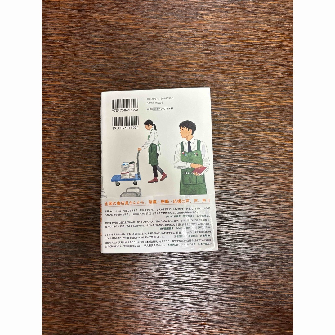 角川書店(カドカワショテン)の店長がバカすぎて エンタメ/ホビーの本(文学/小説)の商品写真