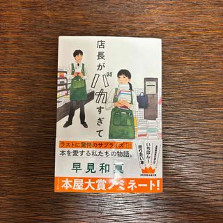 カドカワショテン(角川書店)の店長がバカすぎて(文学/小説)