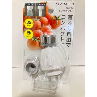 サンエイ(SAN-EI)のSANEI 三栄水栓 キッチンシャワー PM254(その他)