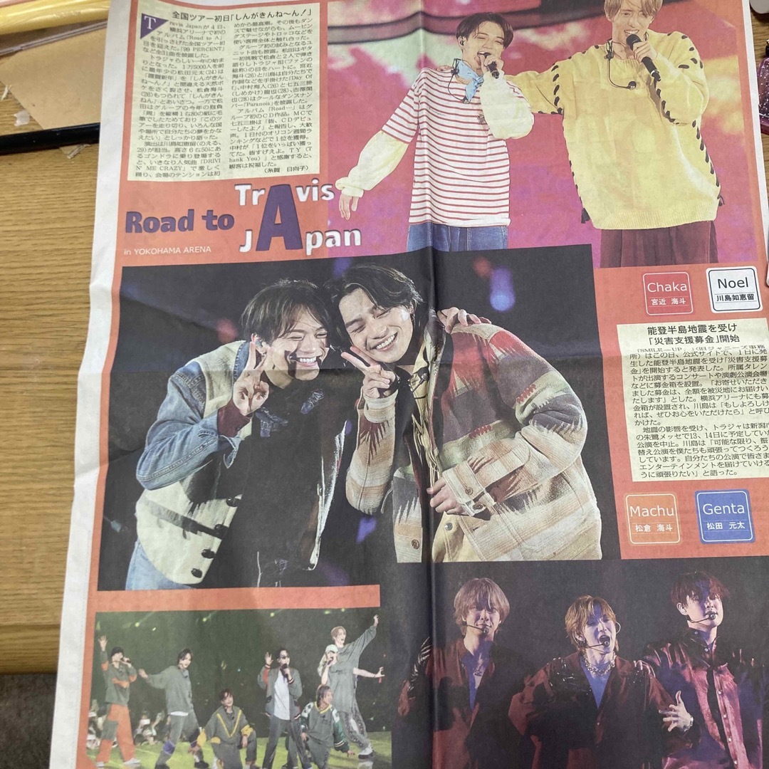 Johnny's(ジャニーズ)のtravis japan 新聞記事切り抜き エンタメ/ホビーのコレクション(印刷物)の商品写真