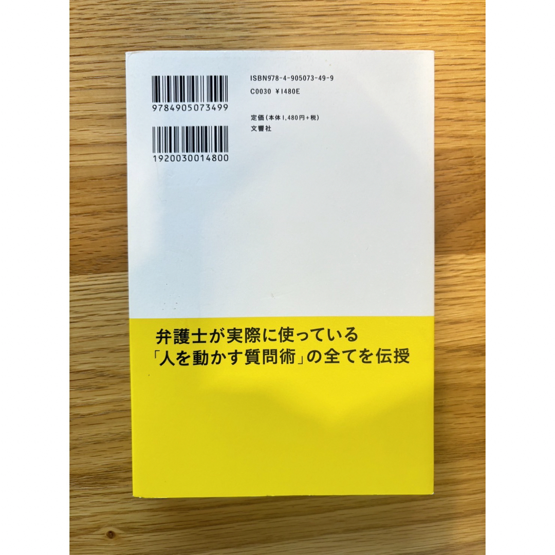 「いい質問」が人を動かす エンタメ/ホビーの本(その他)の商品写真