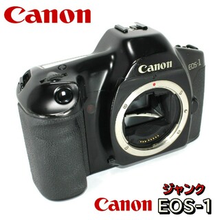 キヤノン(Canon)のCanon EOS-1 フィルム一眼レフカメラ ボディー✨清掃済ジャンク✨(フィルムカメラ)