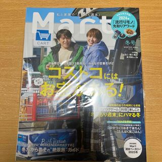 マート 冬号  2024年 最新号(その他)