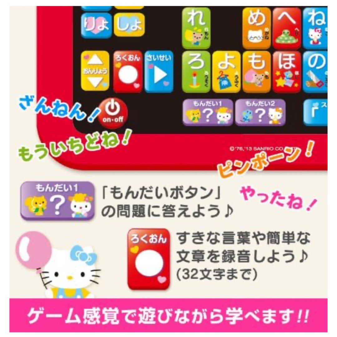 ひらがなスクールpad #ハローキティ キッズ/ベビー/マタニティのおもちゃ(知育玩具)の商品写真