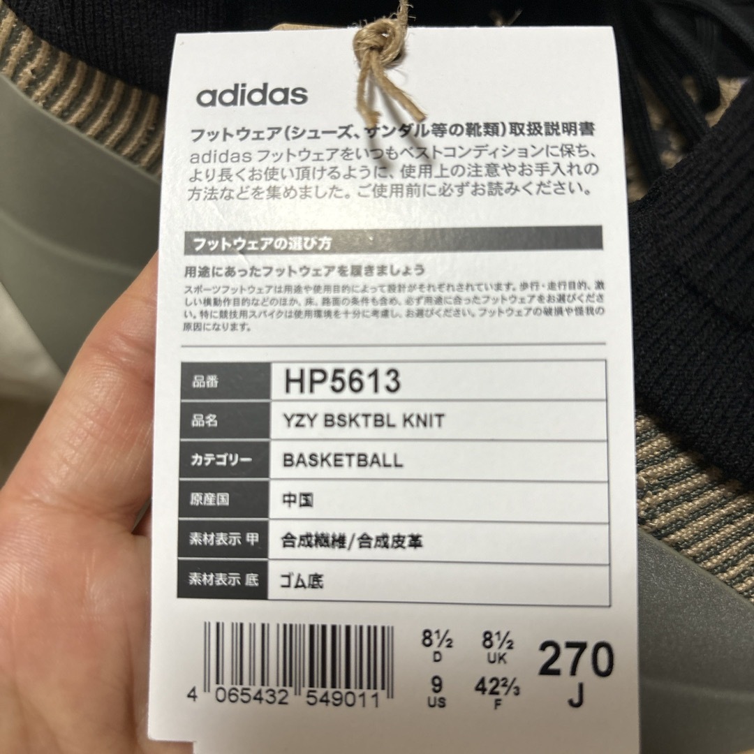 adidas(アディダス)のadidas イージーYZY BSKTBL KNIT HP5613 メンズの靴/シューズ(スニーカー)の商品写真