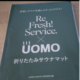 UOMO  2024年1月号付録　サウナマット(ファッション)