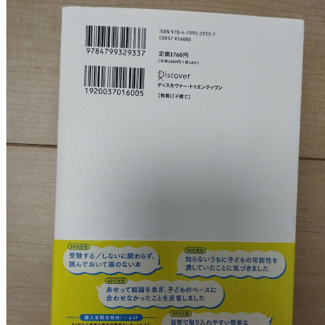 １０万人以上を指導した中学受験塾ＳＡＰＩＸだから知っている頭のいい子が家でやって エンタメ/ホビーの雑誌(結婚/出産/子育て)の商品写真