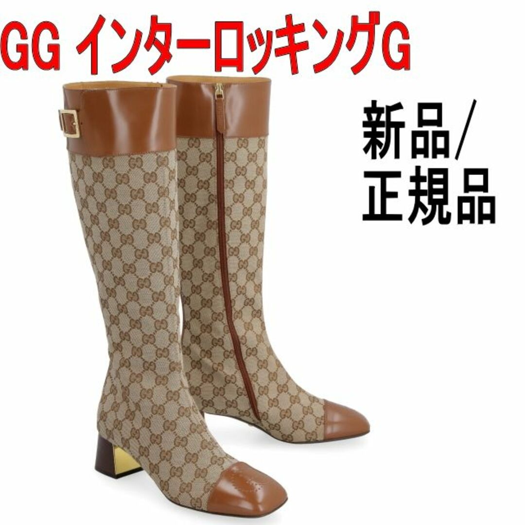 Gucci(グッチ)の●新品/正規品● Gucci GG インターロッキングG バックル ロングブーツ レディースの靴/シューズ(ブーツ)の商品写真