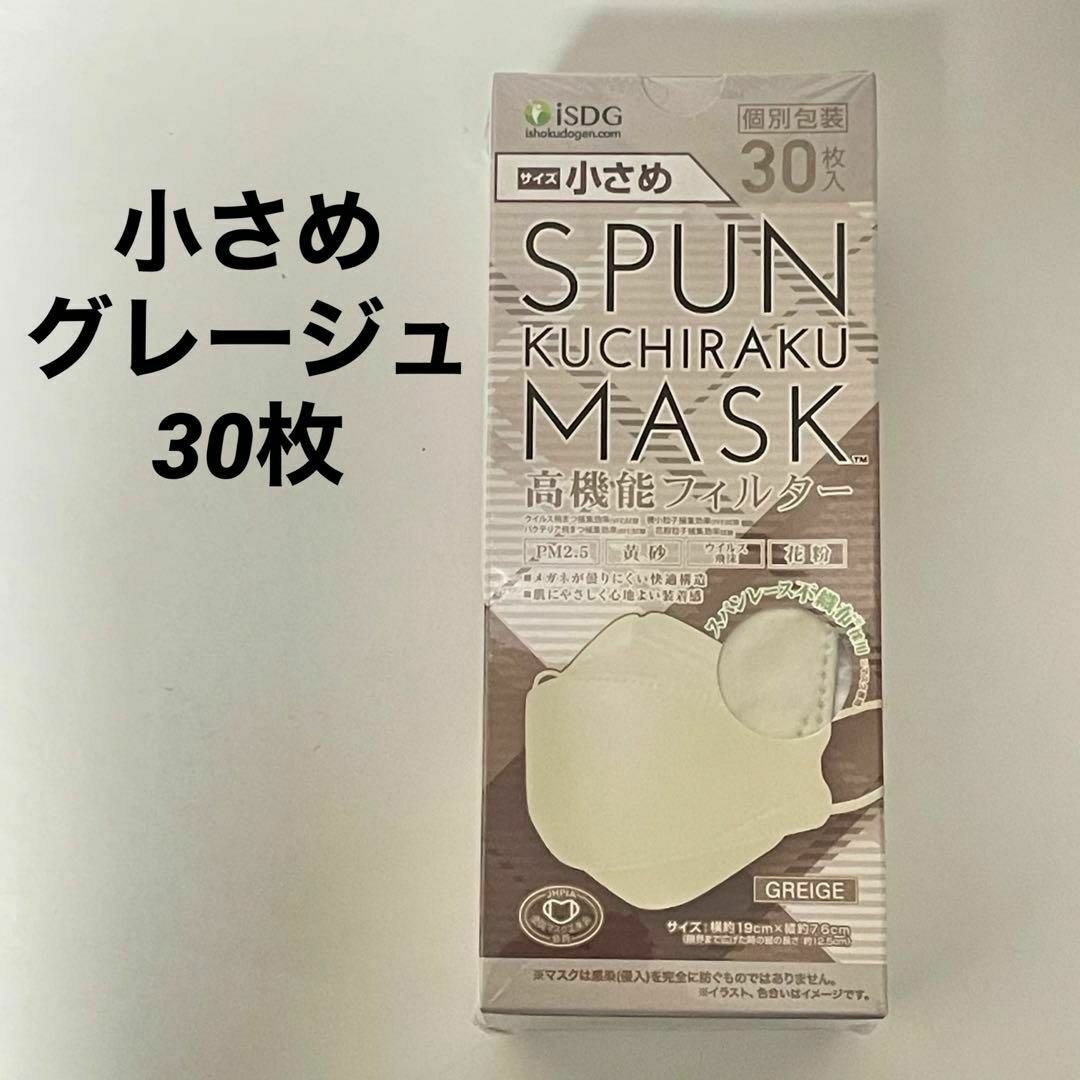 スパンクチラクマスク 小さめ グレージュ 30枚 インテリア/住まい/日用品の日用品/生活雑貨/旅行(その他)の商品写真