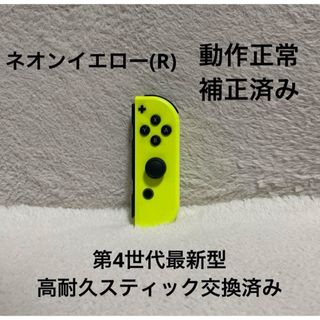 ニンテンドースイッチ(Nintendo Switch)のNintendo Switch ジョイコン高耐久スティック交換済みネオンイエロー(家庭用ゲーム機本体)