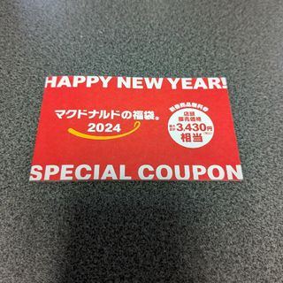 マクドナルド(マクドナルド)の2024年　マクドナルド　福袋　クーポン　抜き取り無し　3430円相当(フード/ドリンク券)