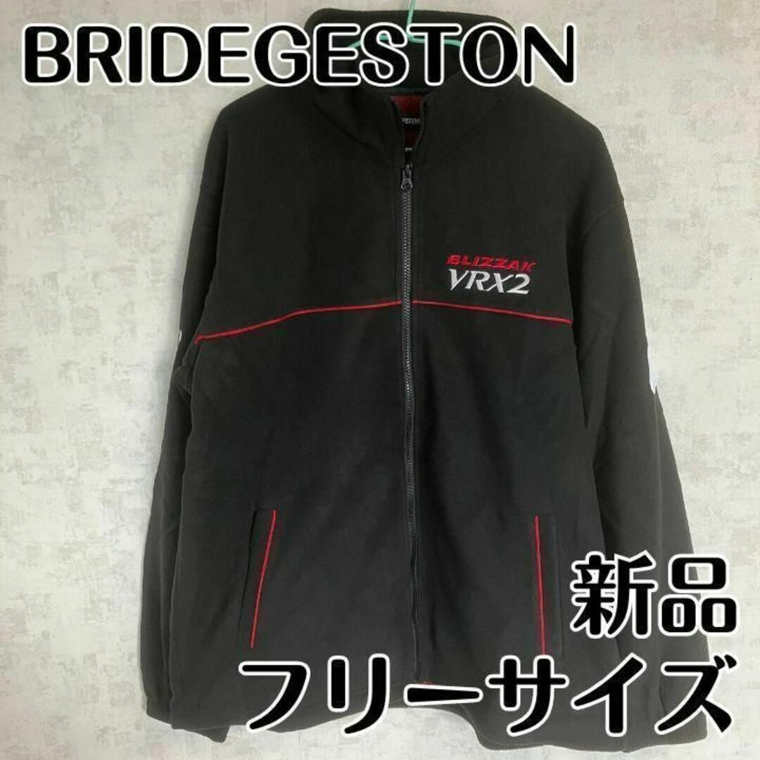 BRIDGESTONE(ブリヂストン)のブリヂストン フリースジャケット フリーサイズ VRX2 メンズのジャケット/アウター(その他)の商品写真