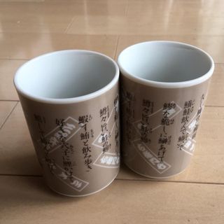 元禄寿司／湯のみ　２個セット　回転寿司　寿司屋　お茶　あがり(食器)