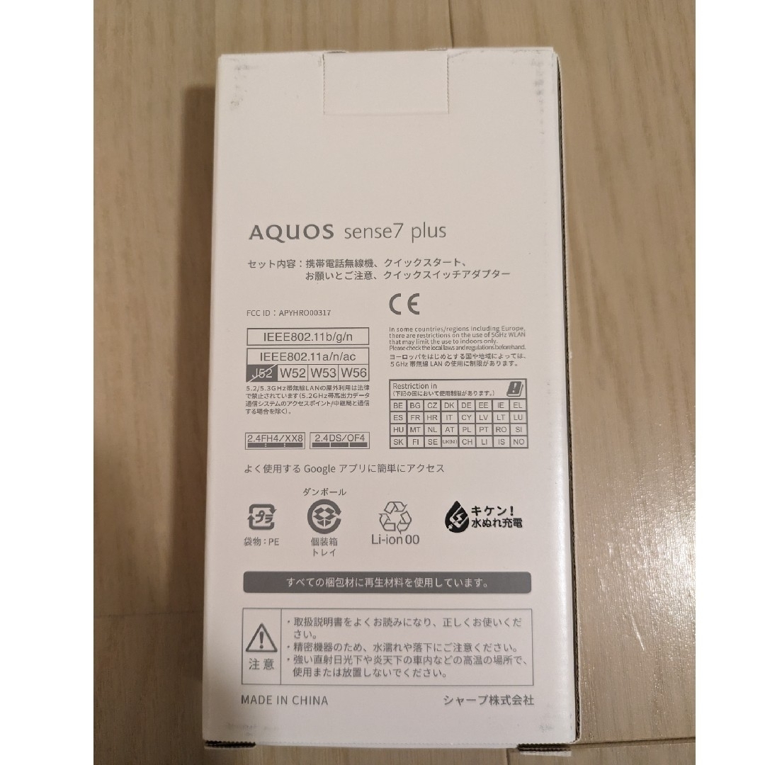 AQUOS(アクオス)のAQUOS Sense7 PLUS ディープカッパー スマホ/家電/カメラのスマートフォン/携帯電話(スマートフォン本体)の商品写真