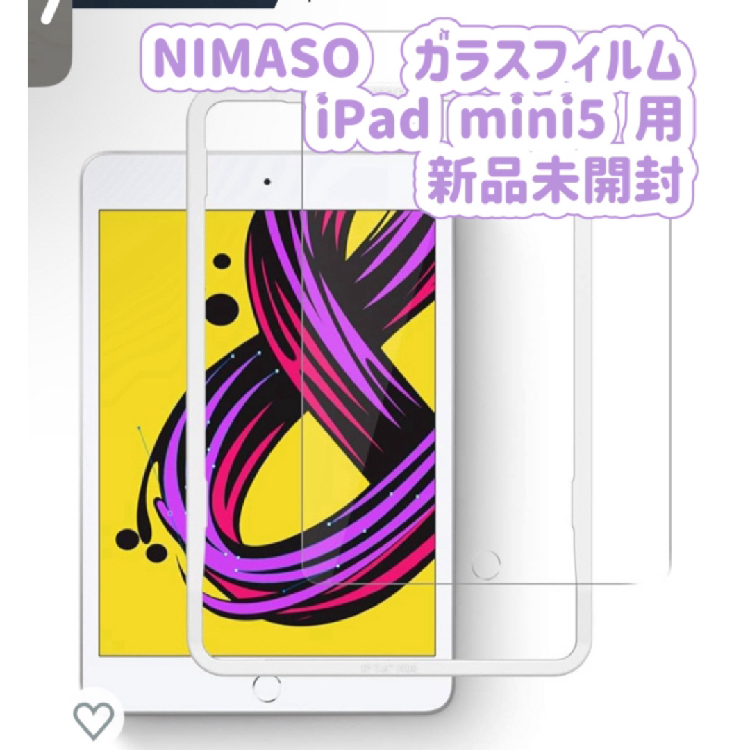 iPad(アイパッド)のNIMASO ガラスフィルム iPad mini5  mini4 ガイド枠付き スマホ/家電/カメラのPC/タブレット(その他)の商品写真