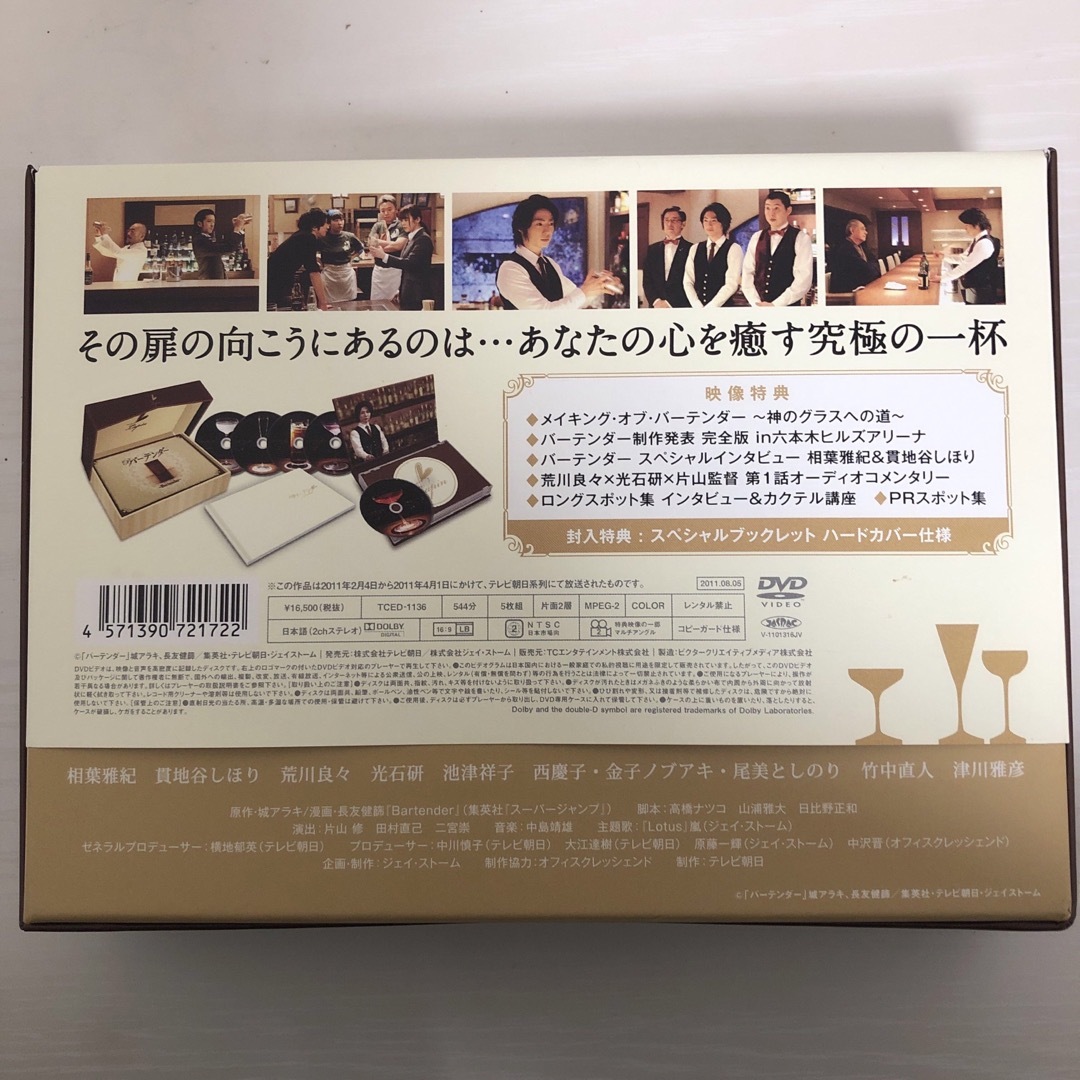 嵐(アラシ)のバーテンダー　DVD-BOX DVD エンタメ/ホビーのDVD/ブルーレイ(TVドラマ)の商品写真