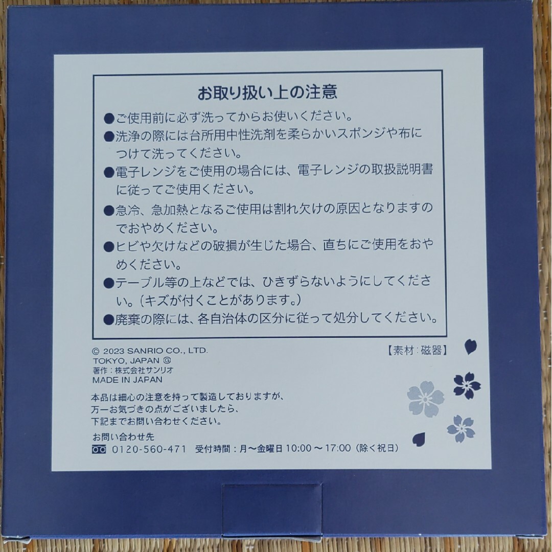 サンリオ(サンリオ)の2024/キティちゃん　干支のお皿 エンタメ/ホビーのおもちゃ/ぬいぐるみ(キャラクターグッズ)の商品写真