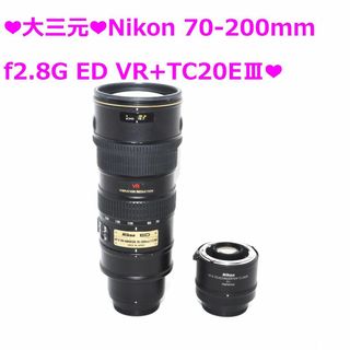 ニコン(Nikon)の❤大三元❤Nikon 70-200mm f2.8G ED VR+TC20EⅢ❤(レンズ(単焦点))