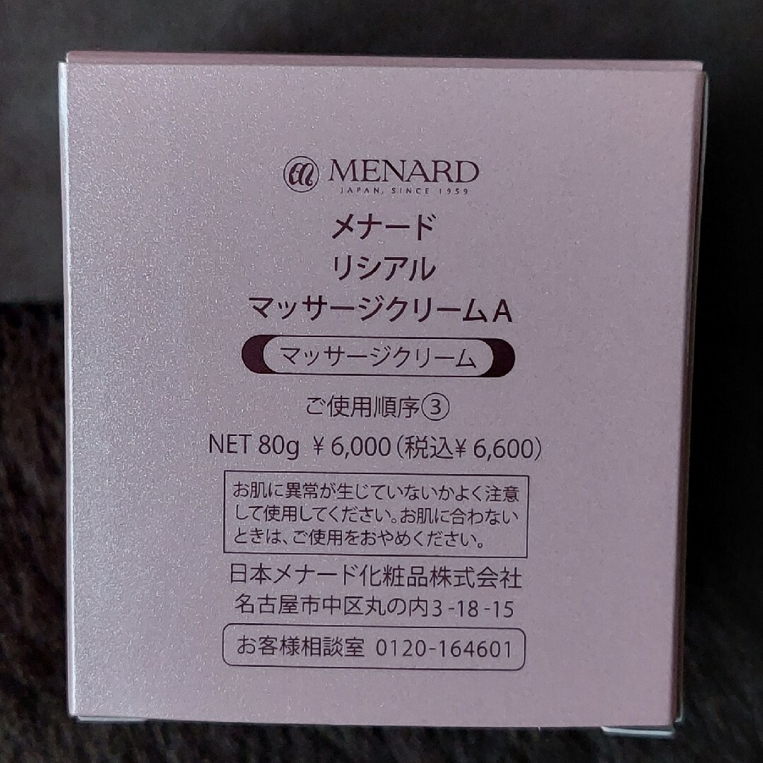 MENARD(メナード)のメナード リシアル マッサージクリーム・ サンプル6点セット コスメ/美容のスキンケア/基礎化粧品(その他)の商品写真