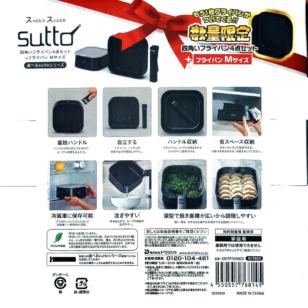 ドウシシャ(ドウシシャ)の★ 【数量限定】sutto スット  四角い フライパン 特別5点セット ★ スポーツ/アウトドアのアウトドア(調理器具)の商品写真