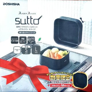 ドウシシャ(ドウシシャ)の★ 【数量限定】sutto スット  四角い フライパン 特別5点セット ★(調理器具)