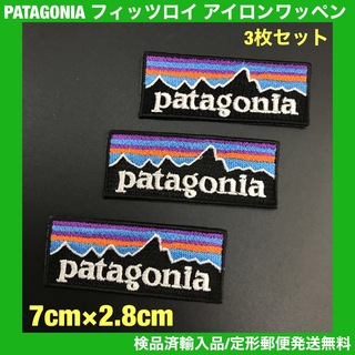 パタゴニア(patagonia)の3枚セット パタゴニア フィッツロイ アイロンワッペン 7×2.8cm -91(ファッション雑貨)