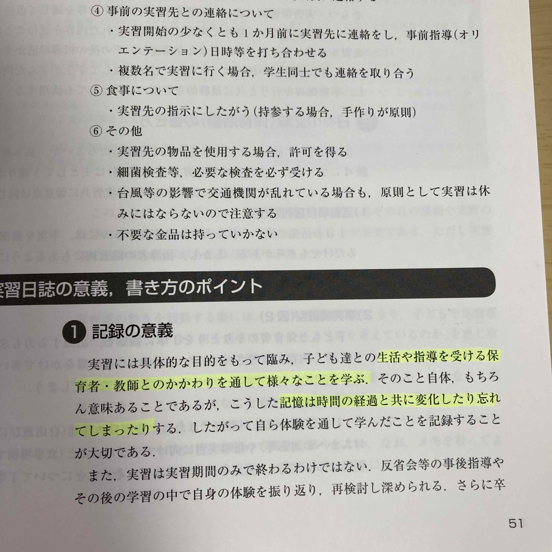 よくわかるＮｅｗ保育・教育実習テキスト エンタメ/ホビーの本(人文/社会)の商品写真