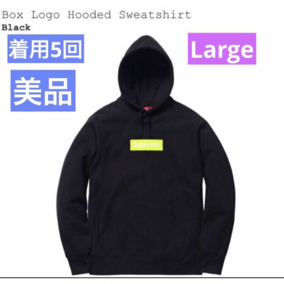 17 Supreme Box Logo Hooded Sweatshirt 美品メンズ