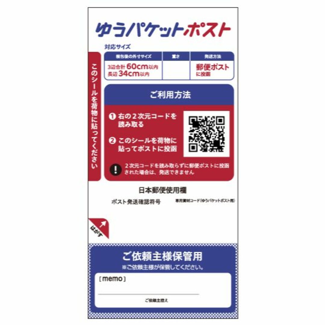 ゆうパケットポストシール　40枚 インテリア/住まい/日用品のオフィス用品(ラッピング/包装)の商品写真