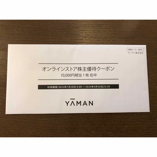 ヤーマン(YA-MAN)のヤーマン　株主優待 10,000円　YA-MAN(ショッピング)