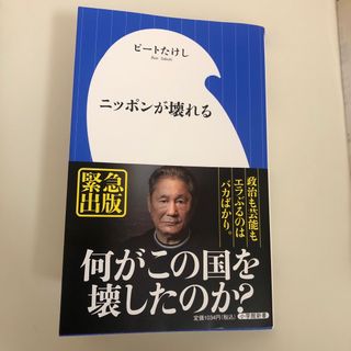 ニッポンが壊れる(その他)