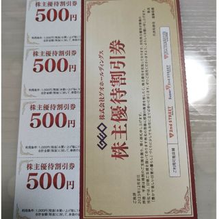 ゲオ　株主優待割引券 500円✕4枚(ショッピング)