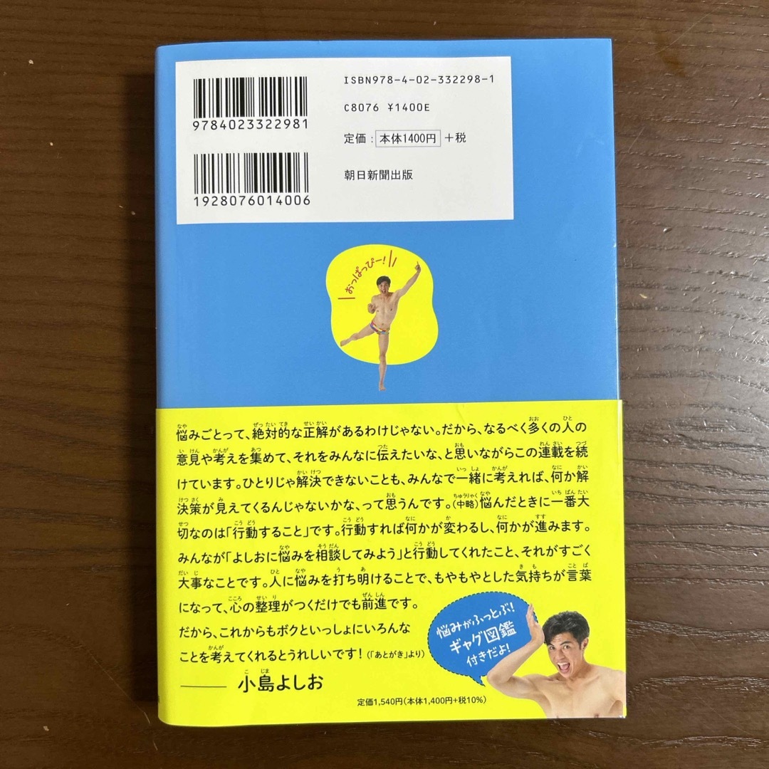 「小島よしおのボクといっしょに考えよう」 エンタメ/ホビーの本(住まい/暮らし/子育て)の商品写真