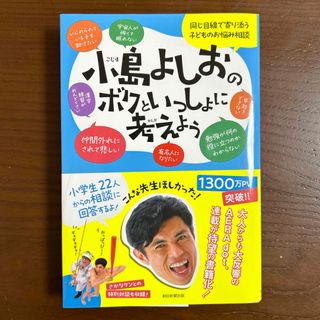 「小島よしおのボクといっしょに考えよう」(住まい/暮らし/子育て)