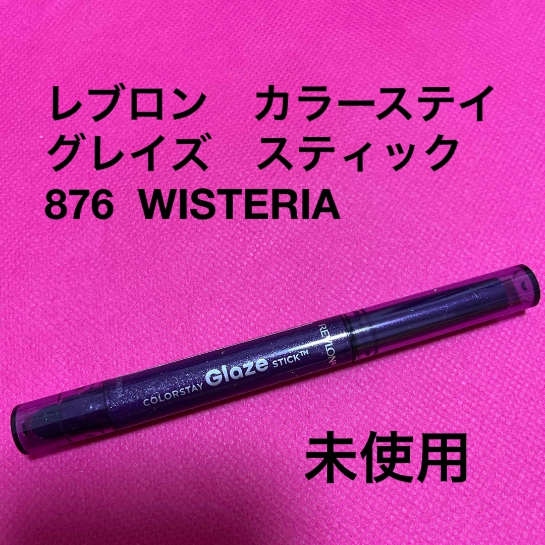 REVLON(レブロン)のレブロン　カラーステイ　グレイズスティック　876  WISTERIA コスメ/美容のベースメイク/化粧品(アイシャドウ)の商品写真