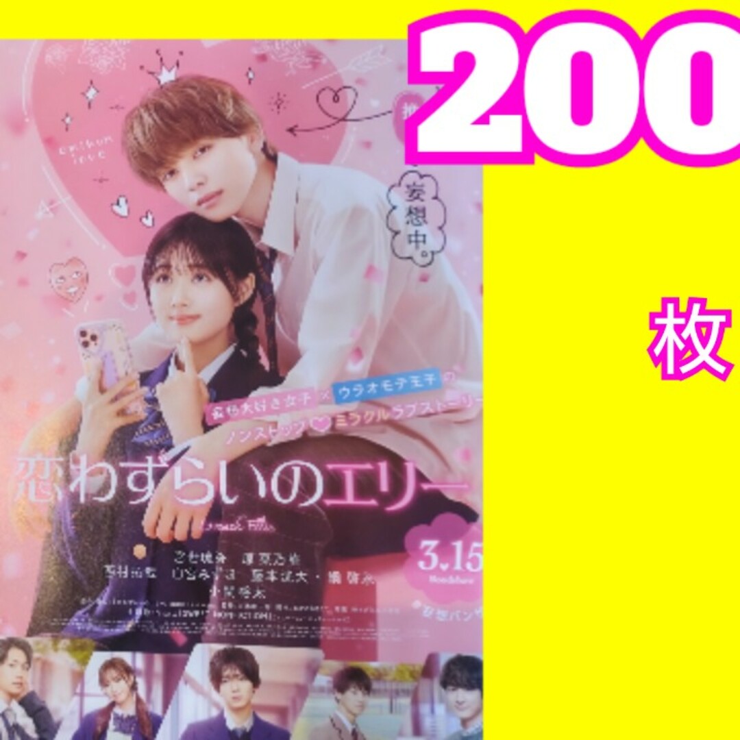 恋わずらいのエリー フライヤー エンタメ/ホビーの雑誌(アート/エンタメ/ホビー)の商品写真