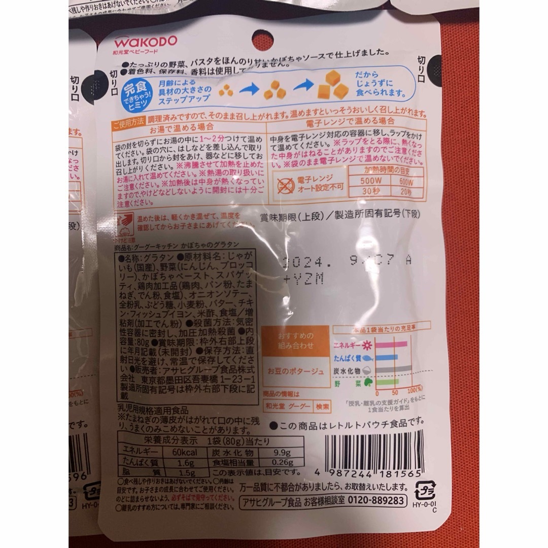 和光堂(ワコウドウ)のベビーフード　離乳食　7種類セット　7ヶ月ごろ キッズ/ベビー/マタニティの授乳/お食事用品(その他)の商品写真