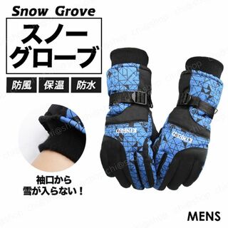 スノボーグローブ　ブルー　スキー手袋　スノボ手袋　防水グローブ　スノーボード手袋(その他)