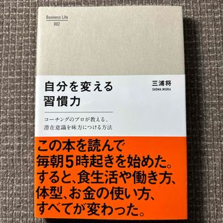 自分を変える習慣力(その他)