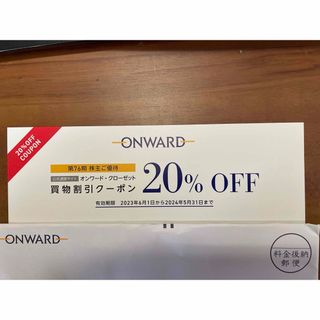 ニジュウサンク(23区)のオンワード ONWARD 株主優待 20%OFF 2回分(ショッピング)