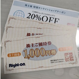ライトオン　株主ご優待券1000円✕3枚＋おまけ(ショッピング)