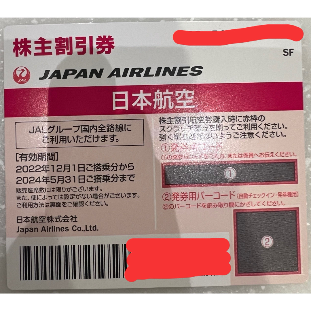 JAL(日本航空)(ジャル(ニホンコウクウ))のJAL株主優待券　値下げ チケットの優待券/割引券(その他)の商品写真