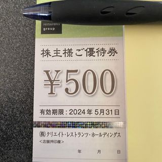 クリエイトレストランツ　株主優待　500円　磯丸水産(レストラン/食事券)